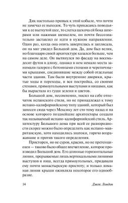 Маленькая хозяйка Большого дома Джек Лондон с доставкой по Минску от 70 рублей бесплатно!